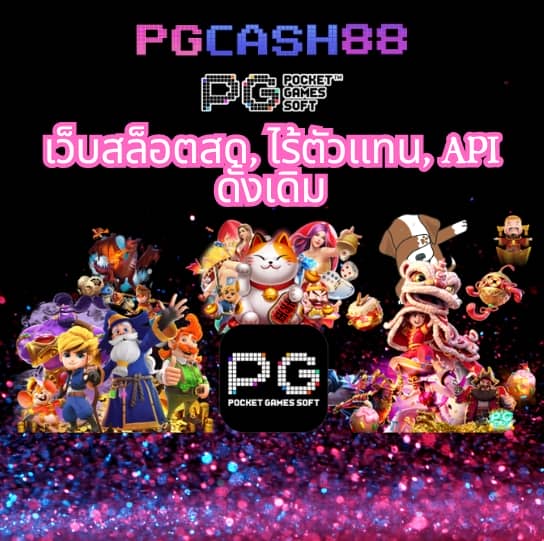 pg slot วอ เลท