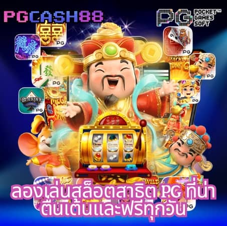 pg slot วอ เลท